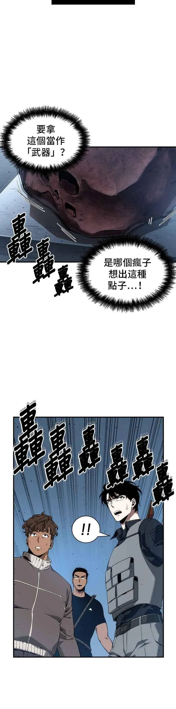 051. Ep.11 先知者们之夜 (3) 第18页