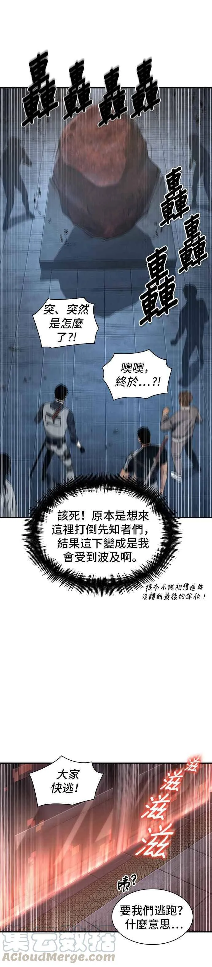 051. Ep.11 先知者们之夜 (3) 第19页