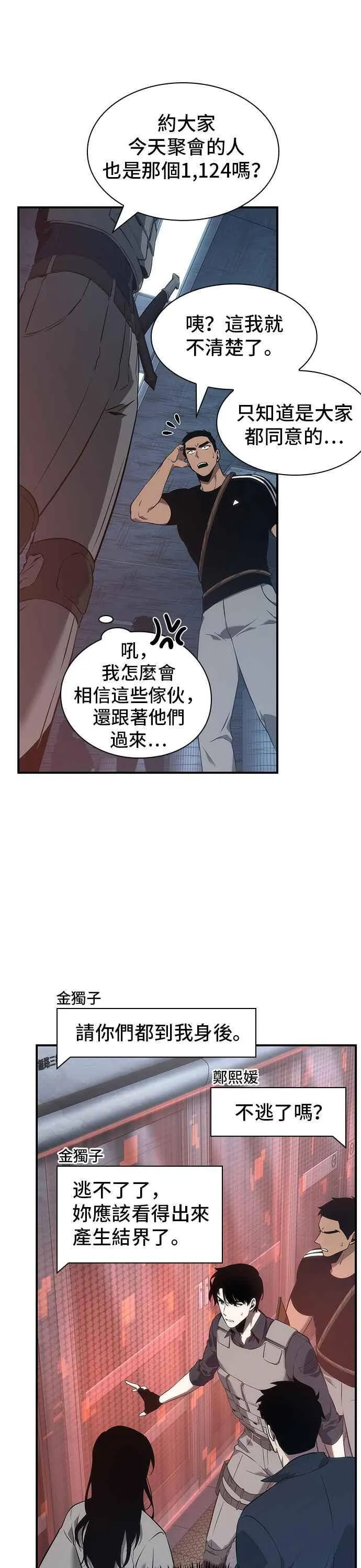 051. Ep.11 先知者们之夜 (3) 第21页