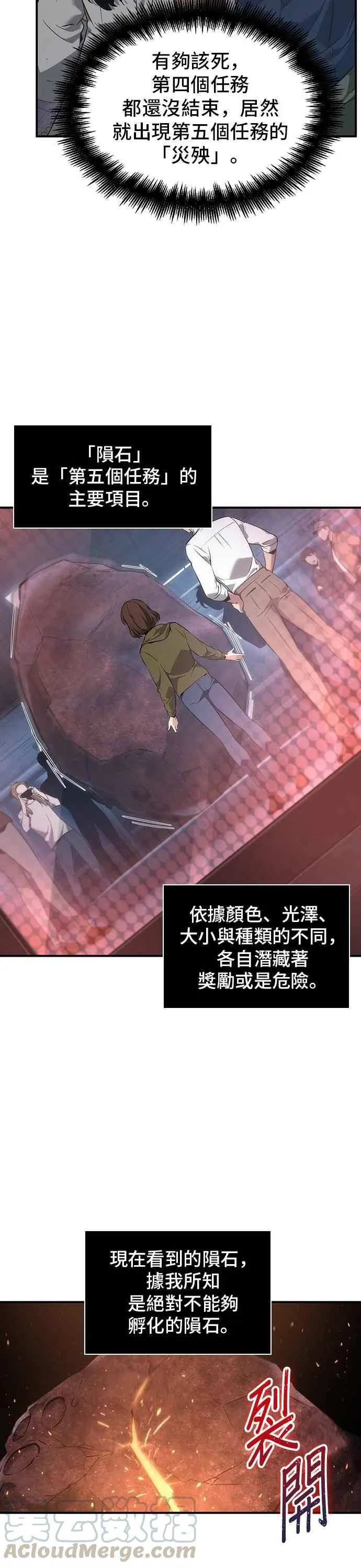 051. Ep.11 先知者们之夜 (3) 第22页
