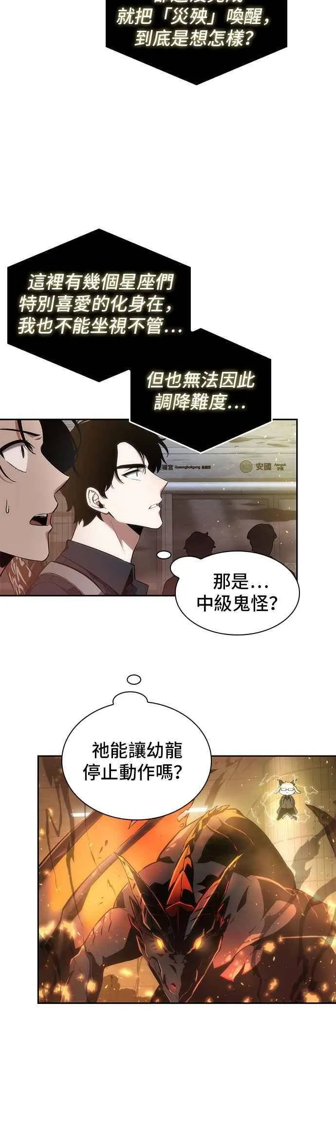 051. Ep.11 先知者们之夜 (3) 第32页