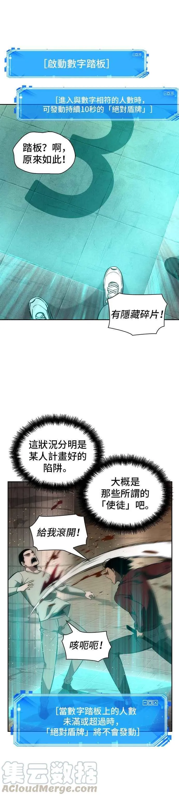 051. Ep.11 先知者们之夜 (3) 第40页