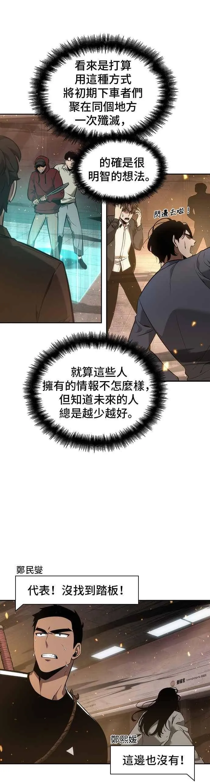 051. Ep.11 先知者们之夜 (3) 第41页