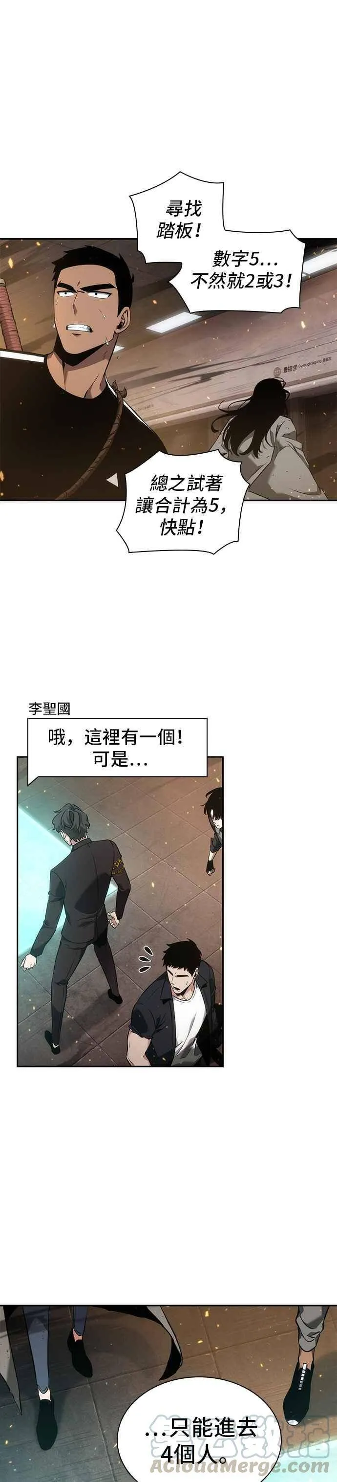 051. Ep.11 先知者们之夜 (3) 第51页