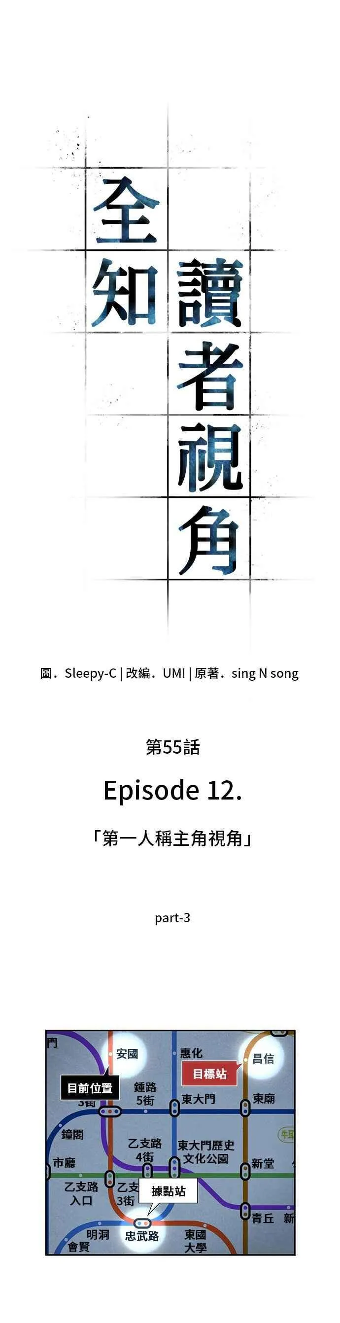 055. Ep.12 第一人称主角视角 (3) 第3页