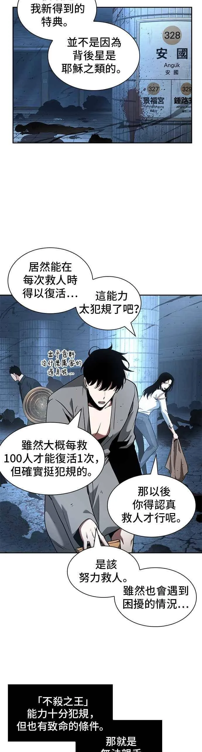 055. Ep.12 第一人称主角视角 (3) 第23页