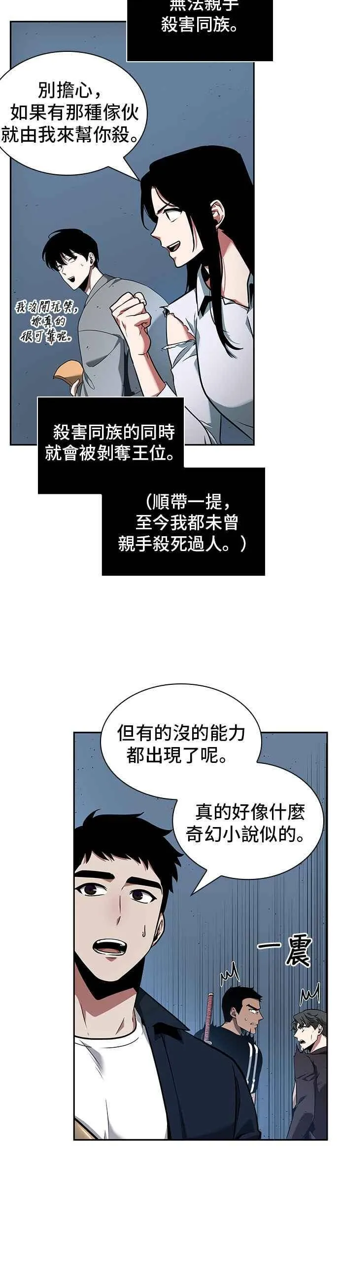 055. Ep.12 第一人称主角视角 (3) 第24页