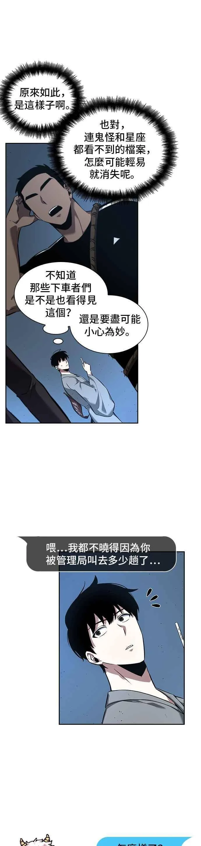 055. Ep.12 第一人称主角视角 (3) 第30页