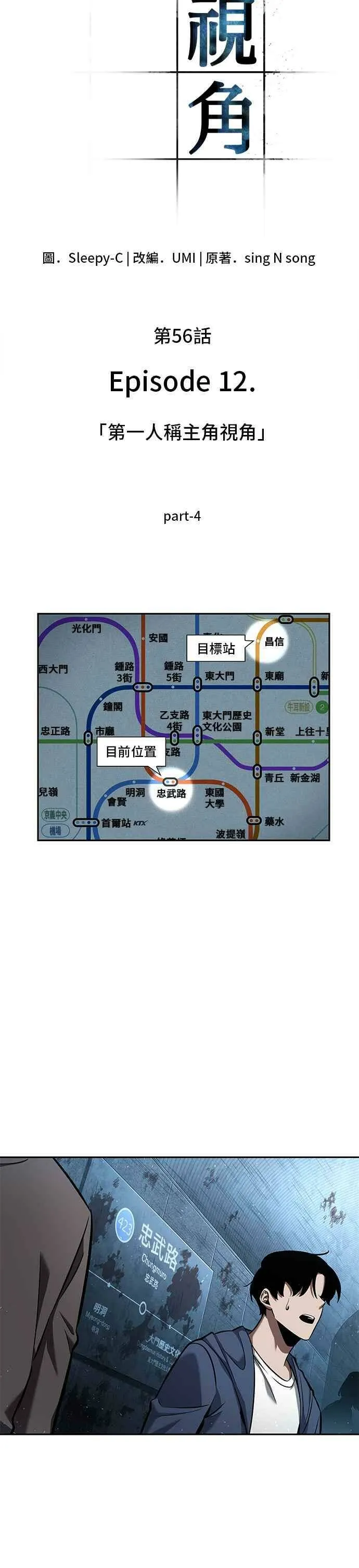 056. Ep.12 第一人称主角视角 (4) 第3页