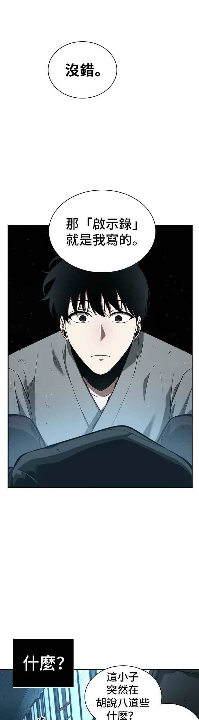 056. Ep.12 第一人称主角视角 (4) 第5页
