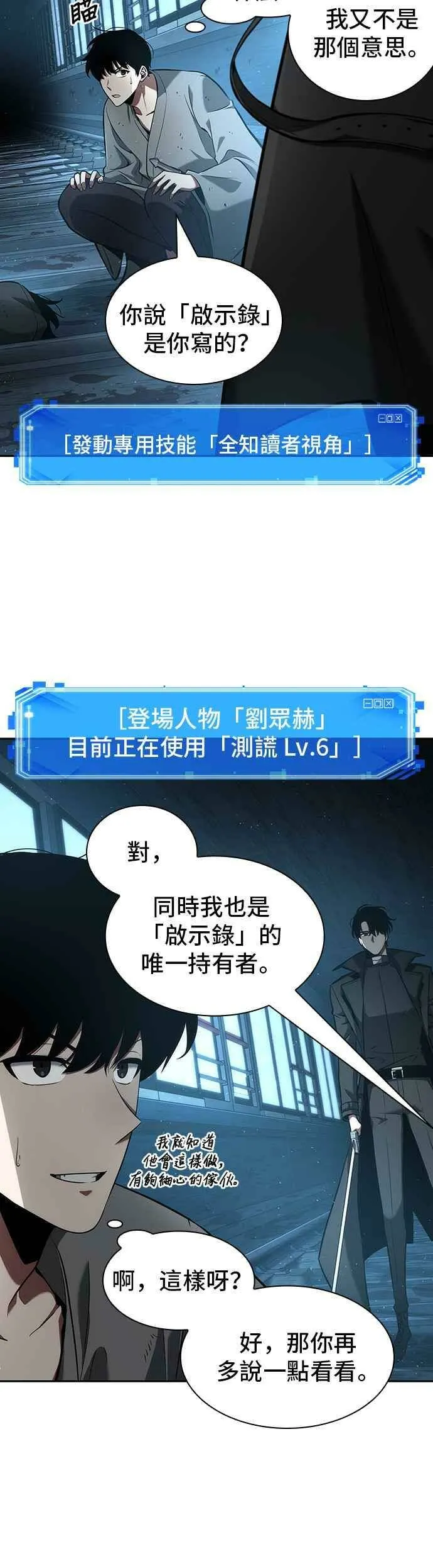 056. Ep.12 第一人称主角视角 (4) 第6页