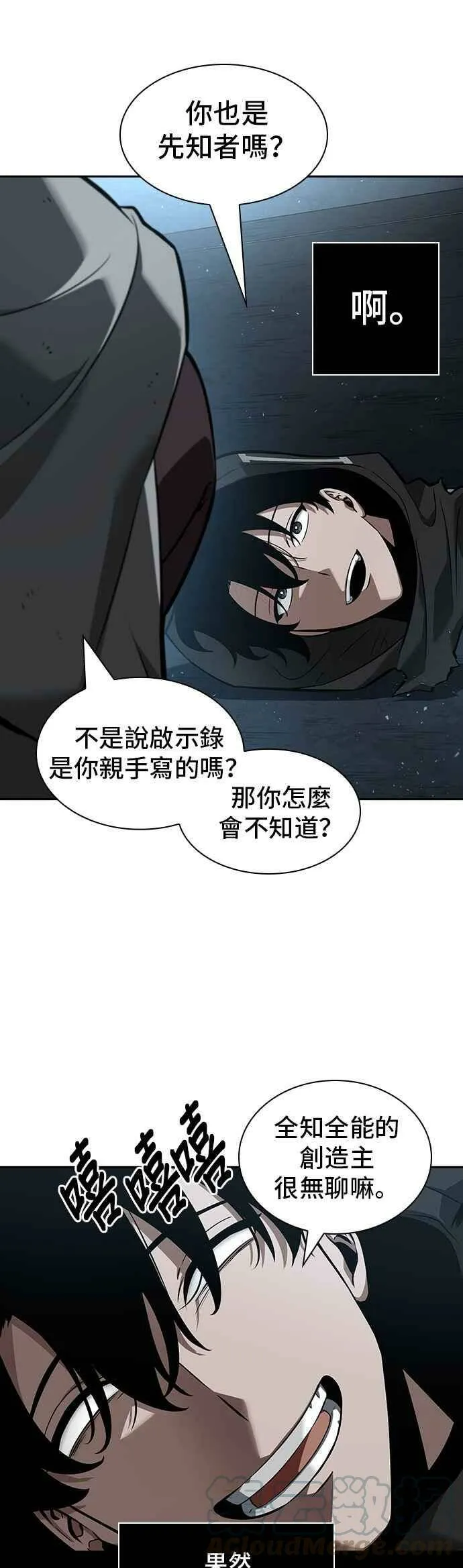 056. Ep.12 第一人称主角视角 (4) 第10页