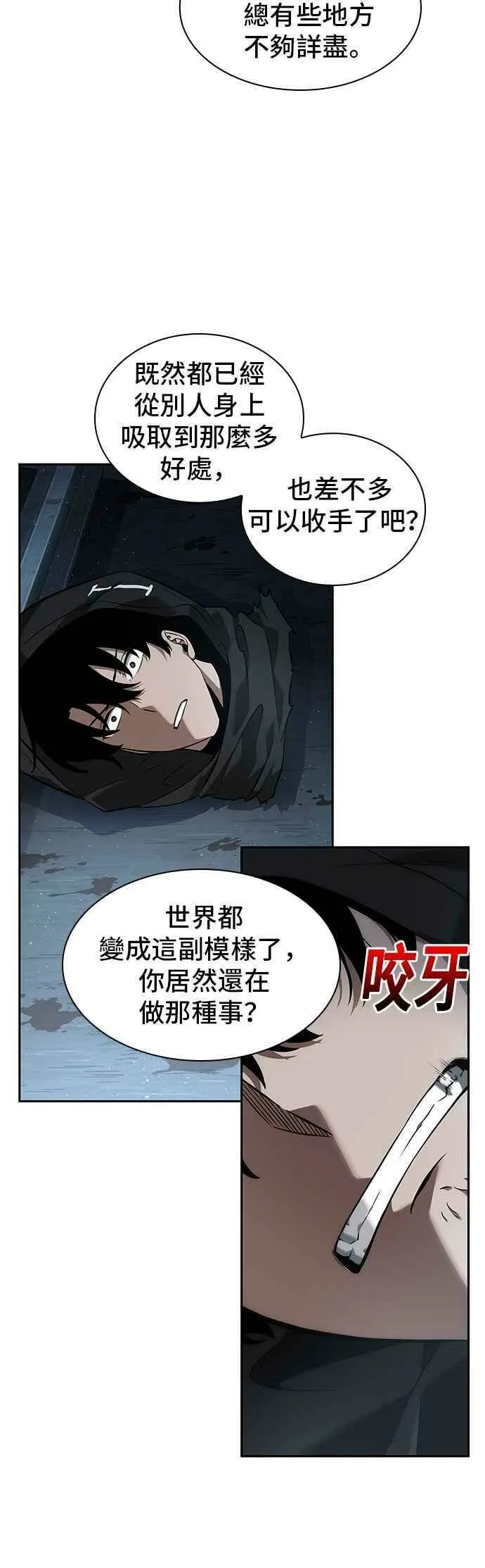 056. Ep.12 第一人称主角视角 (4) 第18页