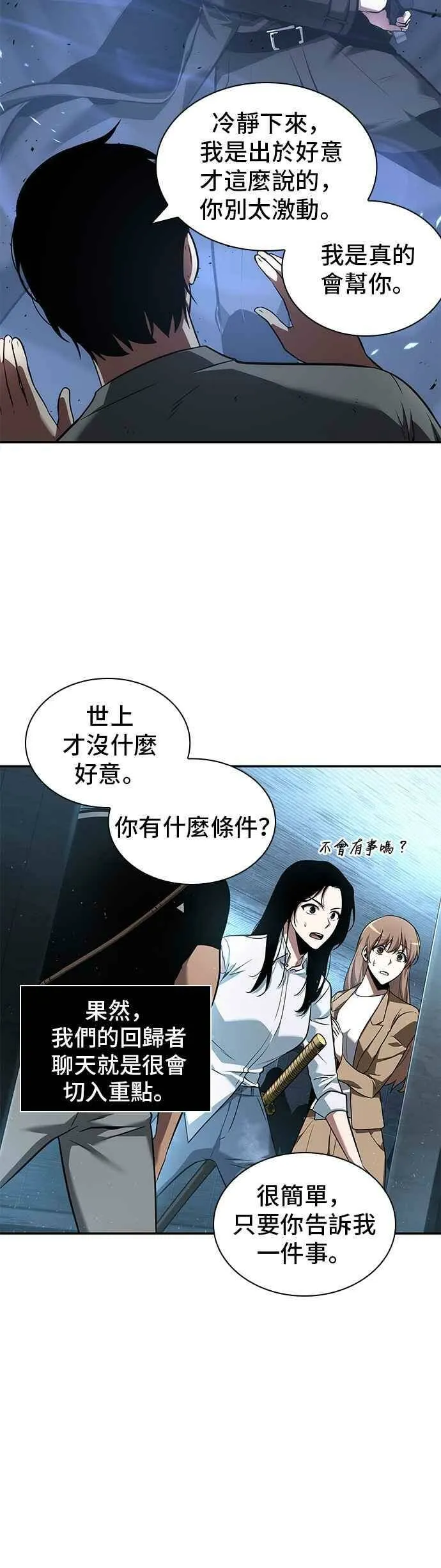 056. Ep.12 第一人称主角视角 (4) 第36页