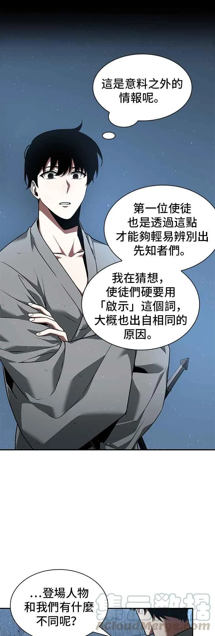 057. Ep.13 王者之战 (1) 第9页