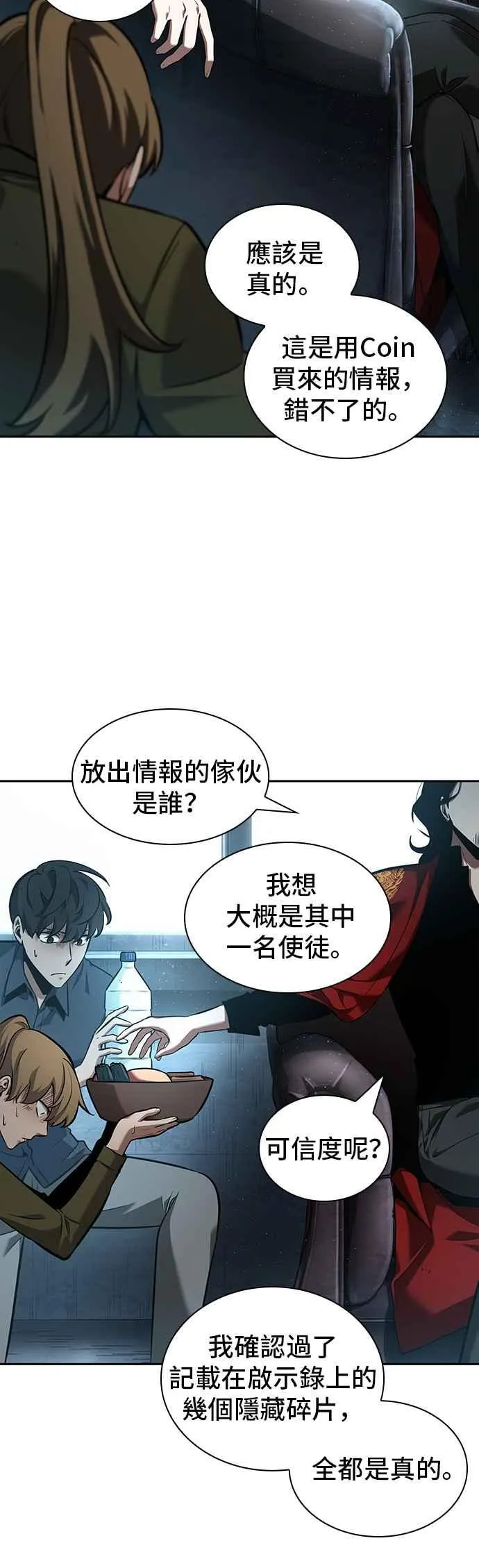 057. Ep.13 王者之战 (1) 第32页