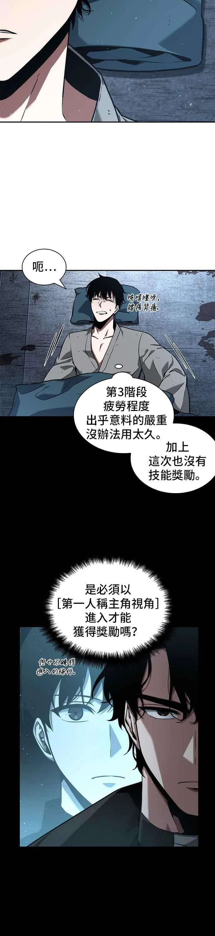 057. Ep.13 王者之战 (1) 第40页