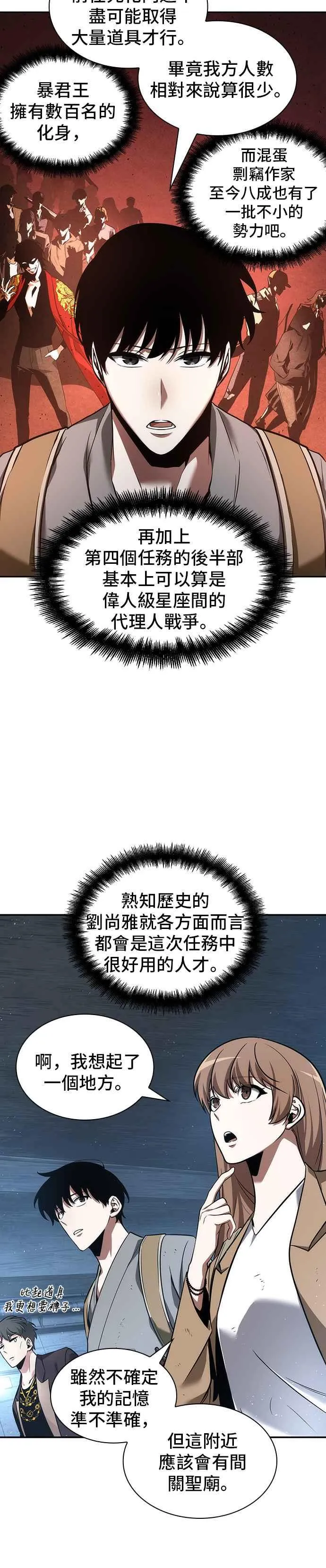 058. Ep.13 王者之战 (2) 第6页