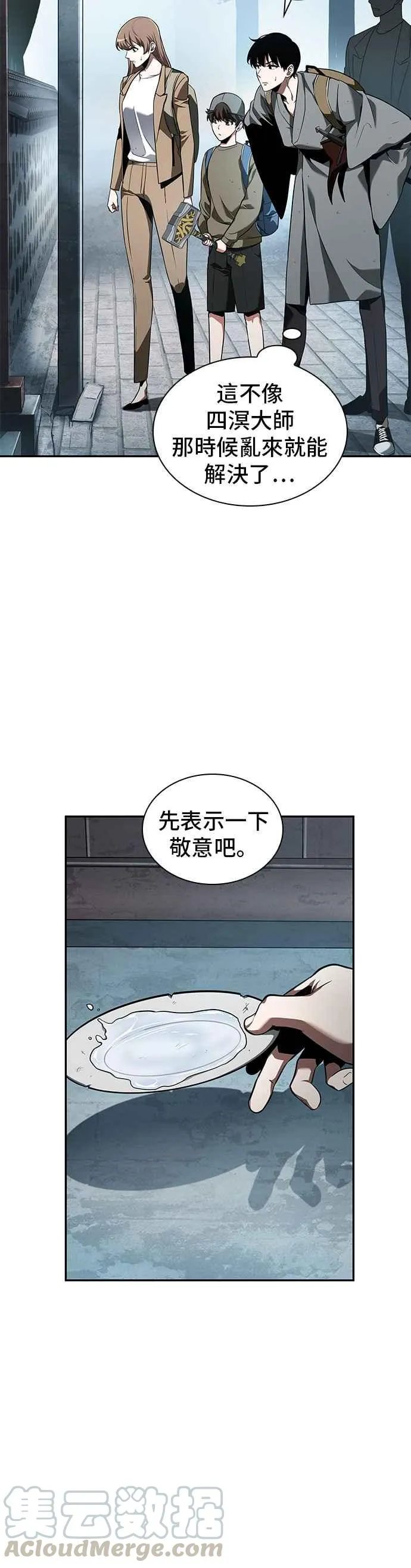 058. Ep.13 王者之战 (2) 第10页