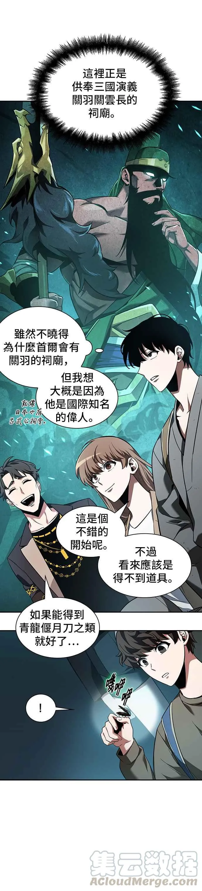 058. Ep.13 王者之战 (2) 第13页