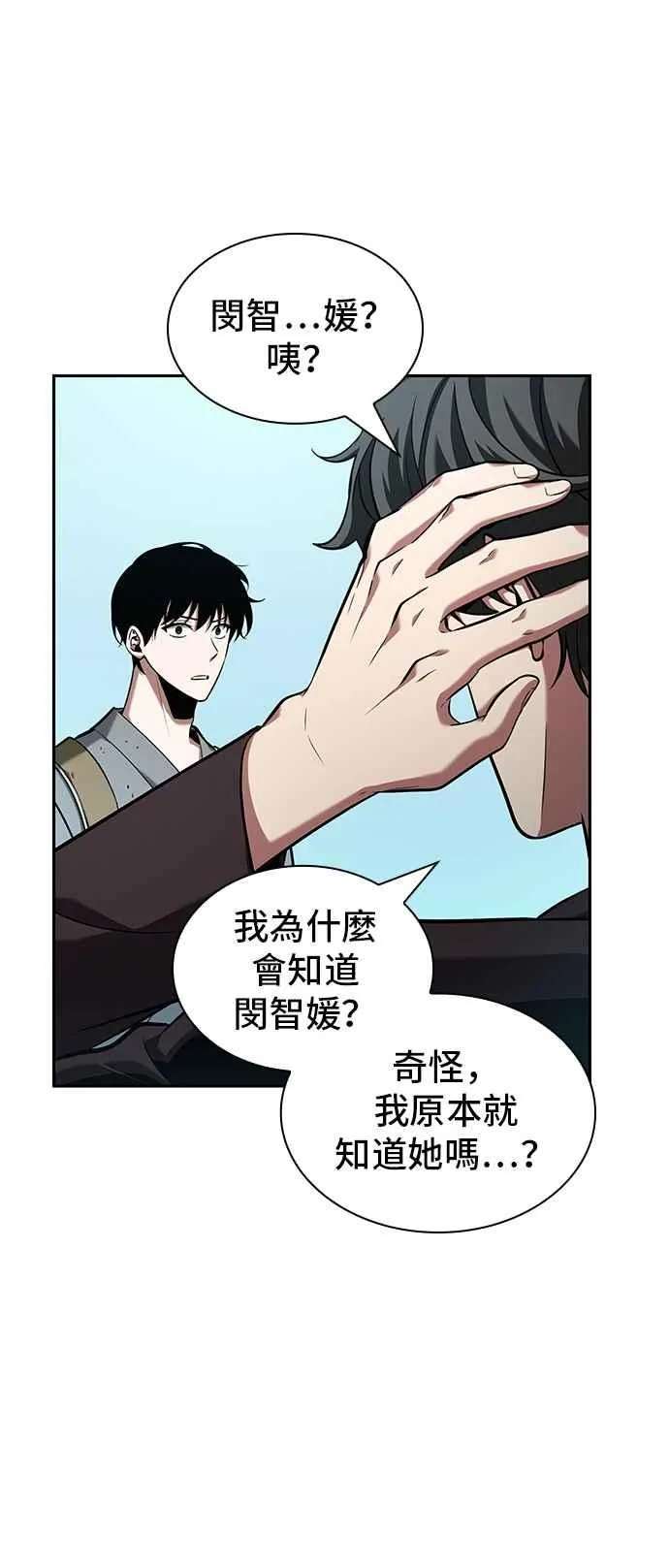 058. Ep.13 王者之战 (2) 第51页