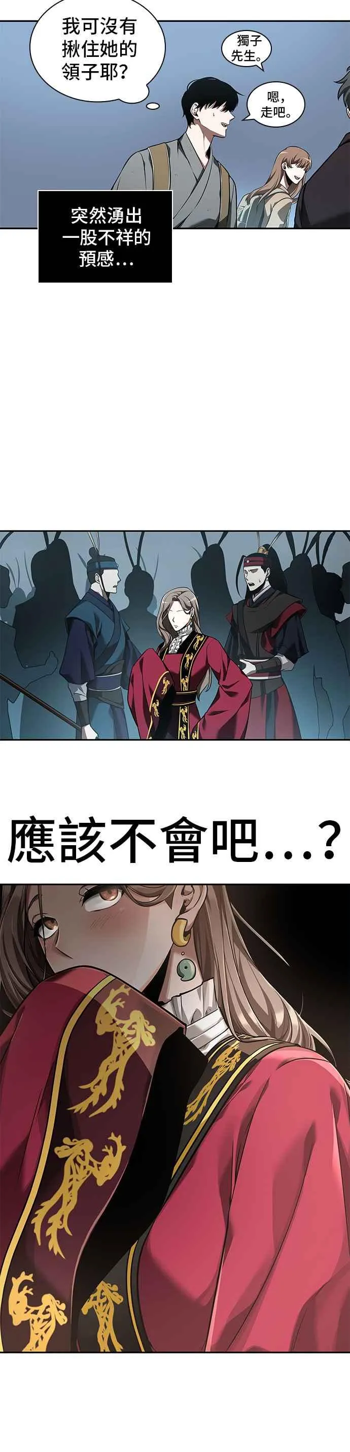 059. Ep.13 王者之战 (3) 第6页
