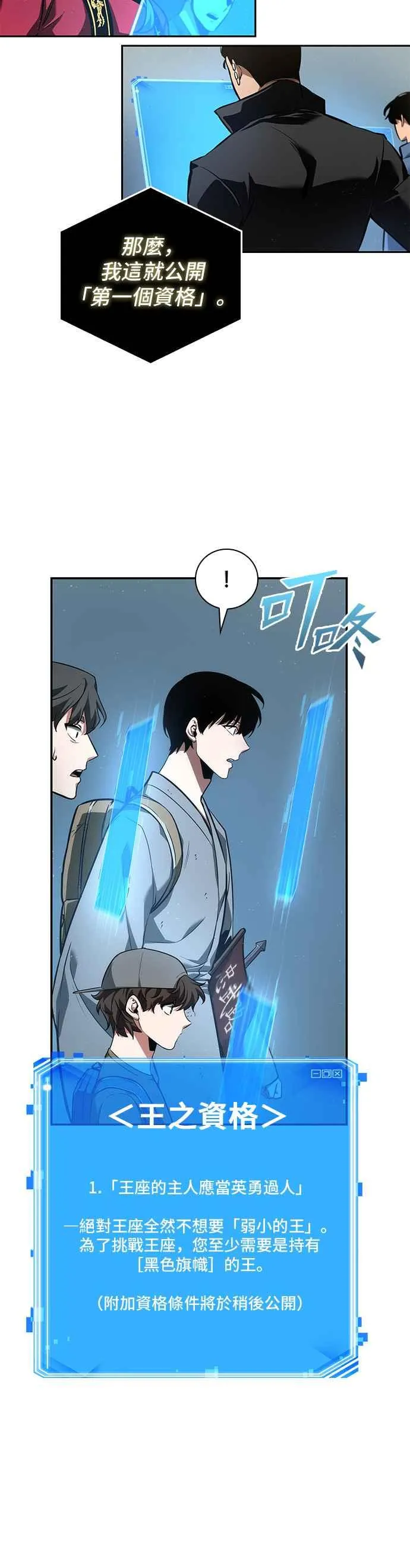 059. Ep.13 王者之战 (3) 第18页