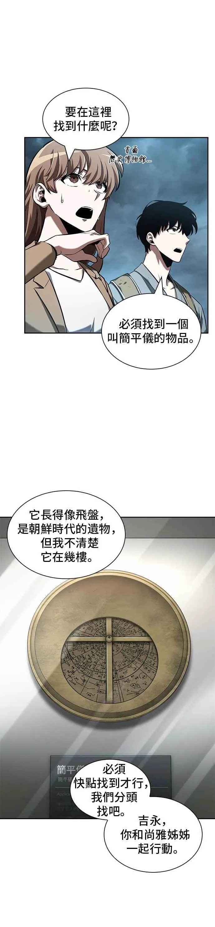 059. Ep.13 王者之战 (3) 第28页