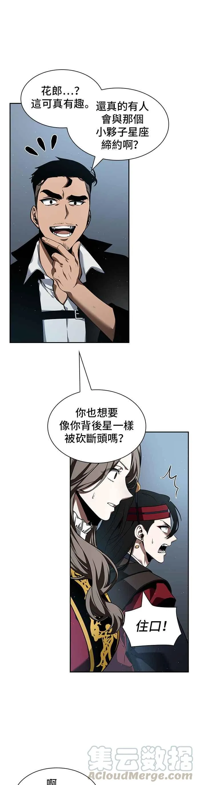 059. Ep.13 王者之战 (3) 第39页