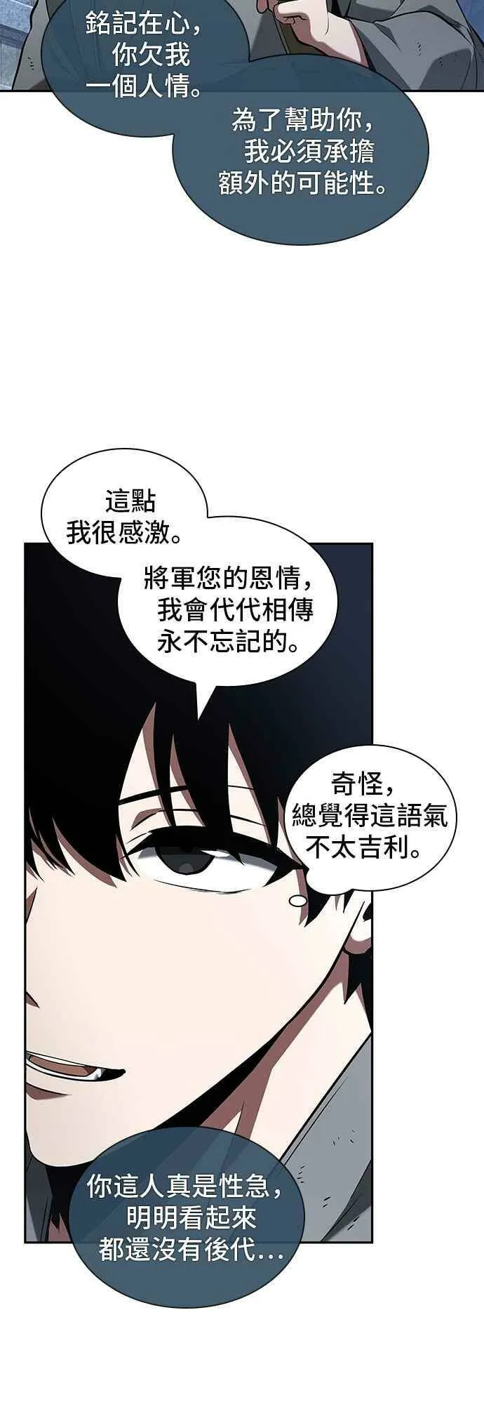 061. Ep.14 王座的主人 (1) 第6页