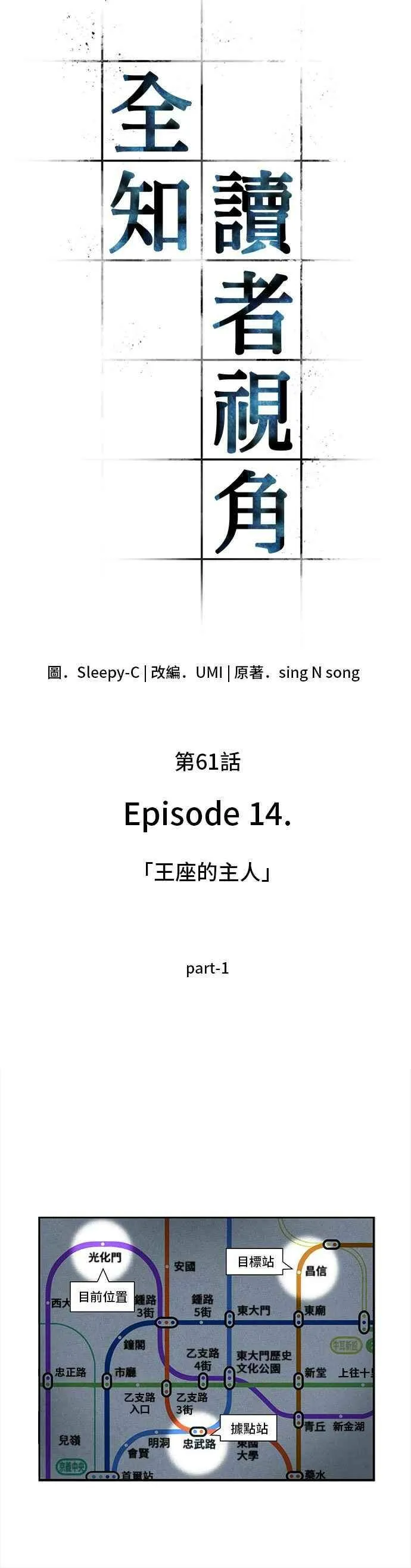 061. Ep.14 王座的主人 (1) 第9页