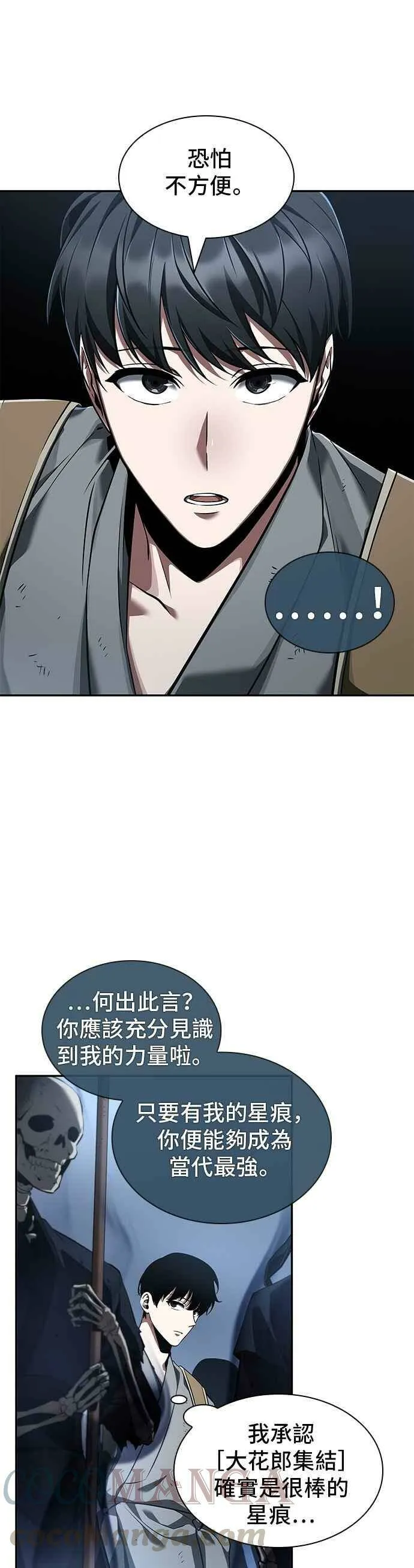 061. Ep.14 王座的主人 (1) 第10页
