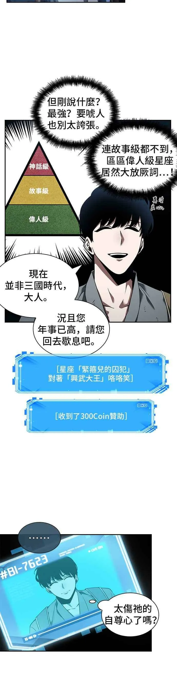 061. Ep.14 王座的主人 (1) 第11页