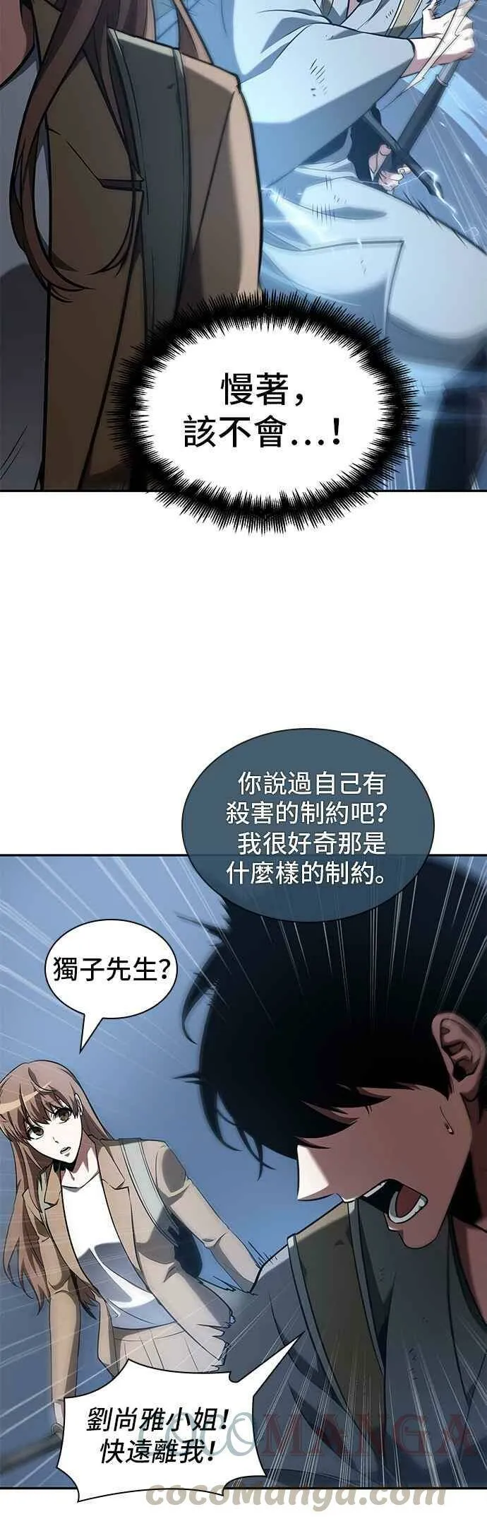 061. Ep.14 王座的主人 (1) 第13页