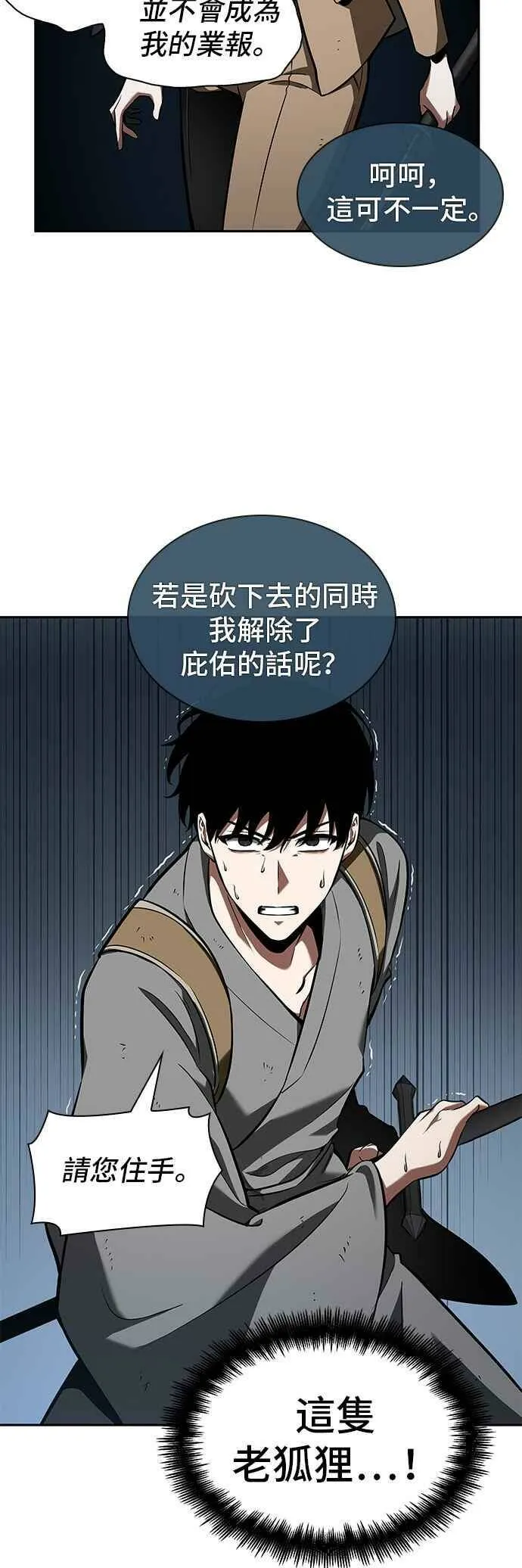 061. Ep.14 王座的主人 (1) 第15页