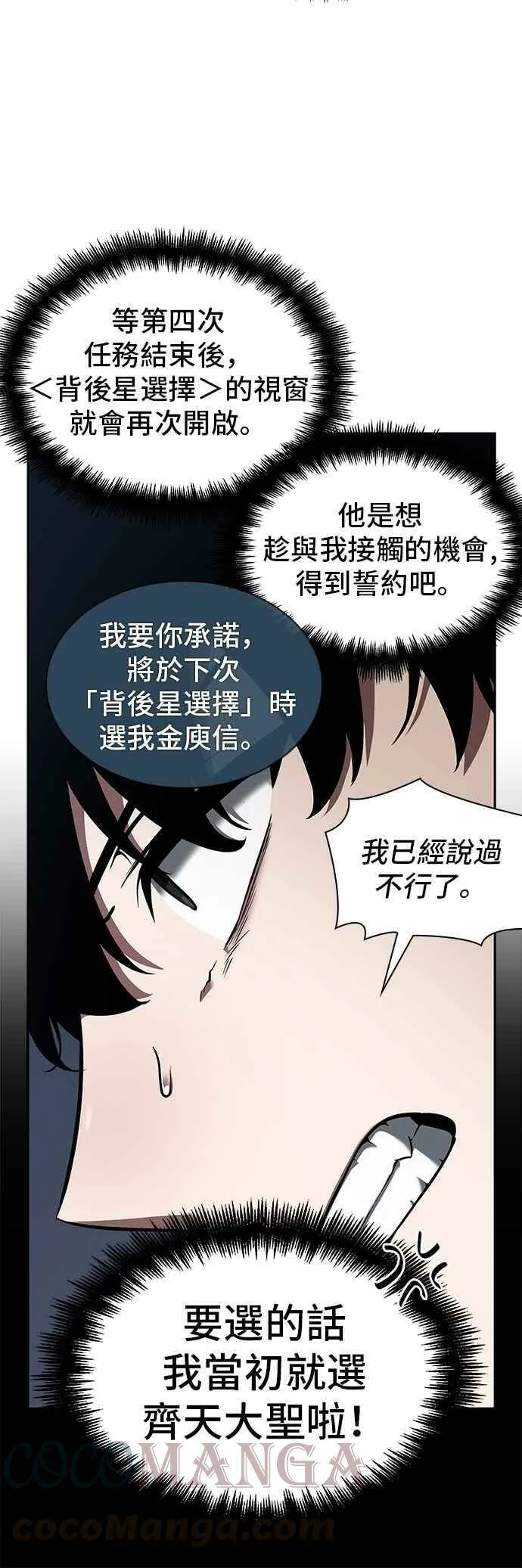 061. Ep.14 王座的主人 (1) 第16页