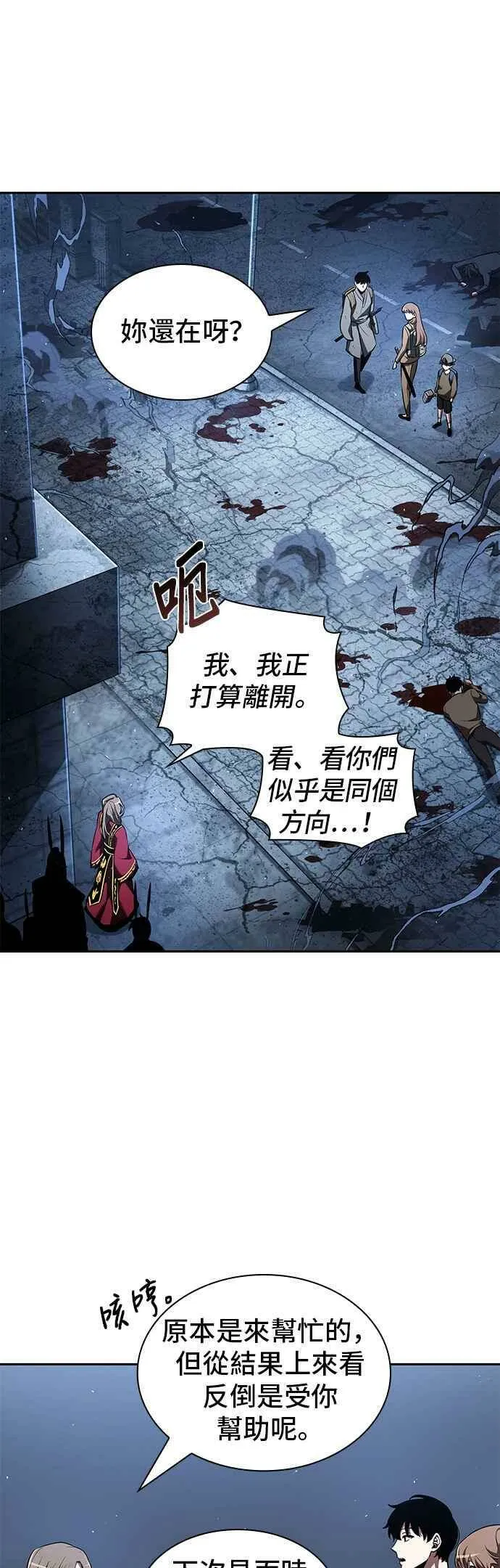 061. Ep.14 王座的主人 (1) 第26页