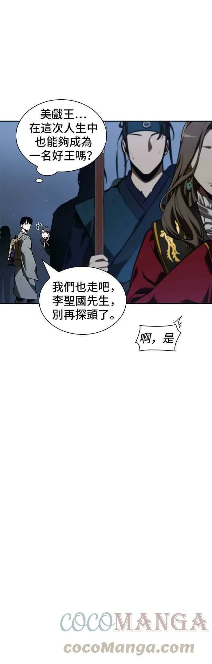 061. Ep.14 王座的主人 (1) 第28页