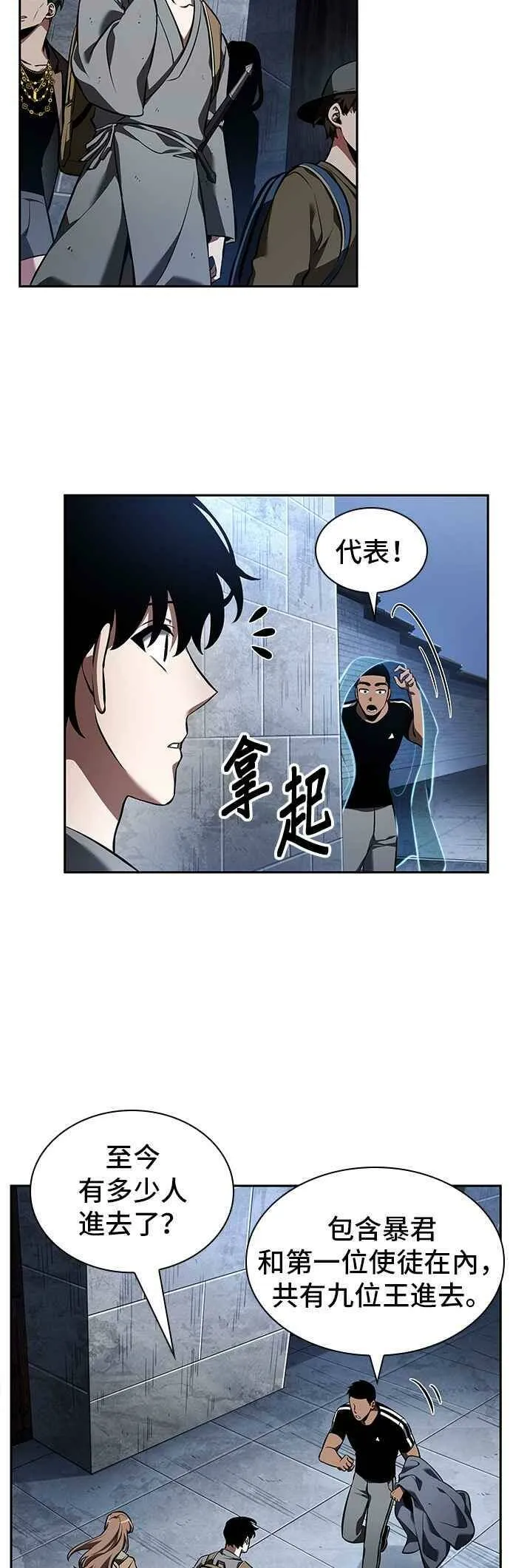 061. Ep.14 王座的主人 (1) 第30页