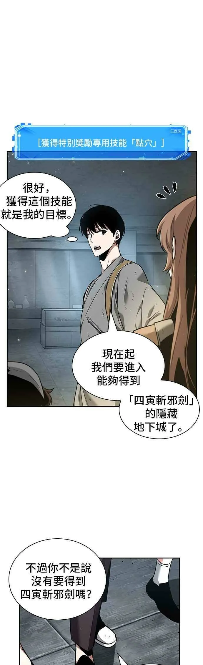 061. Ep.14 王座的主人 (1) 第45页