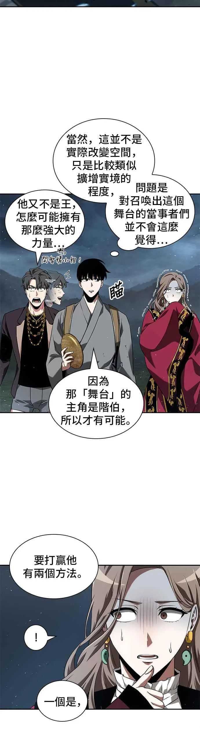 060. Ep.13 王者之战 (4) 第9页