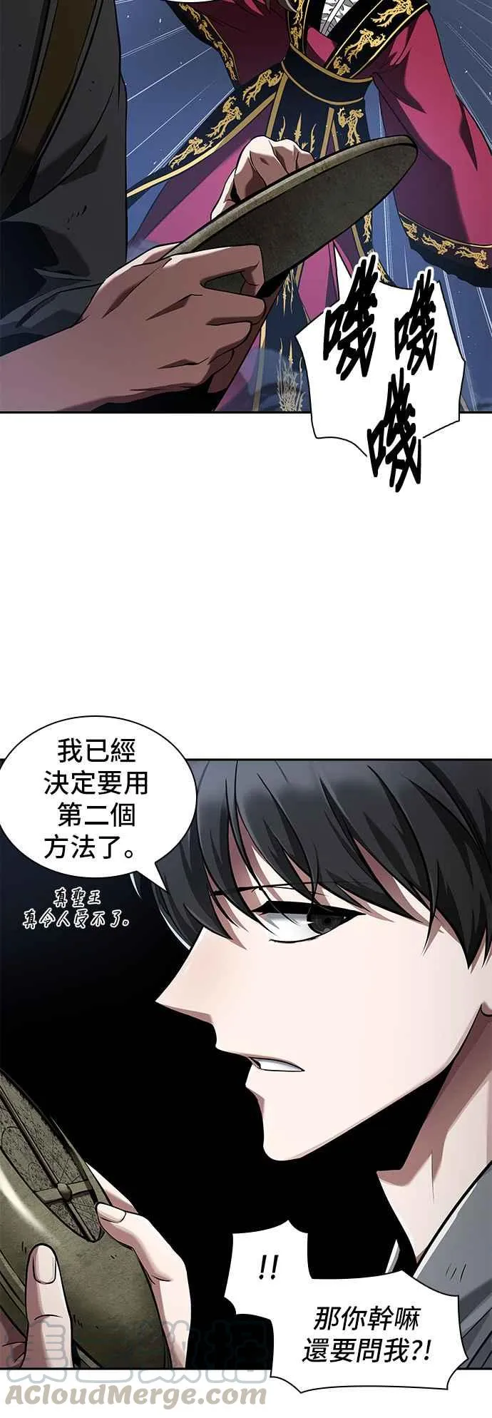 060. Ep.13 王者之战 (4) 第13页