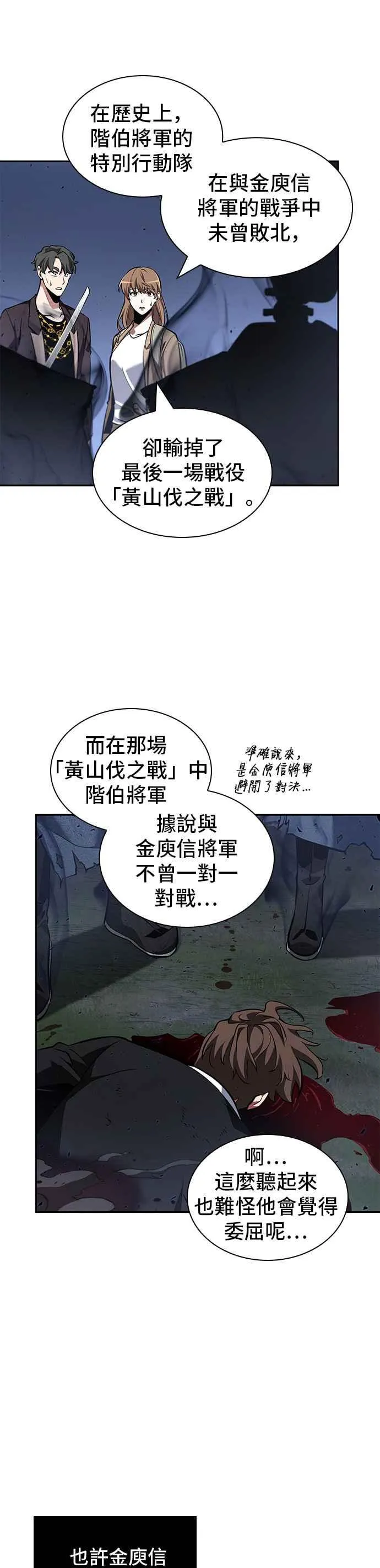 060. Ep.13 王者之战 (4) 第47页