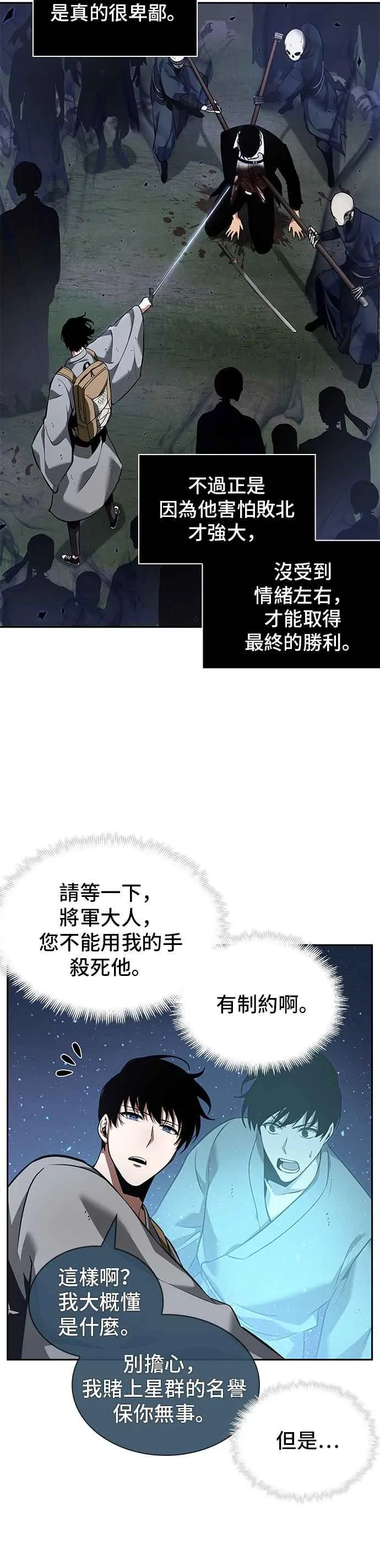 060. Ep.13 王者之战 (4) 第48页