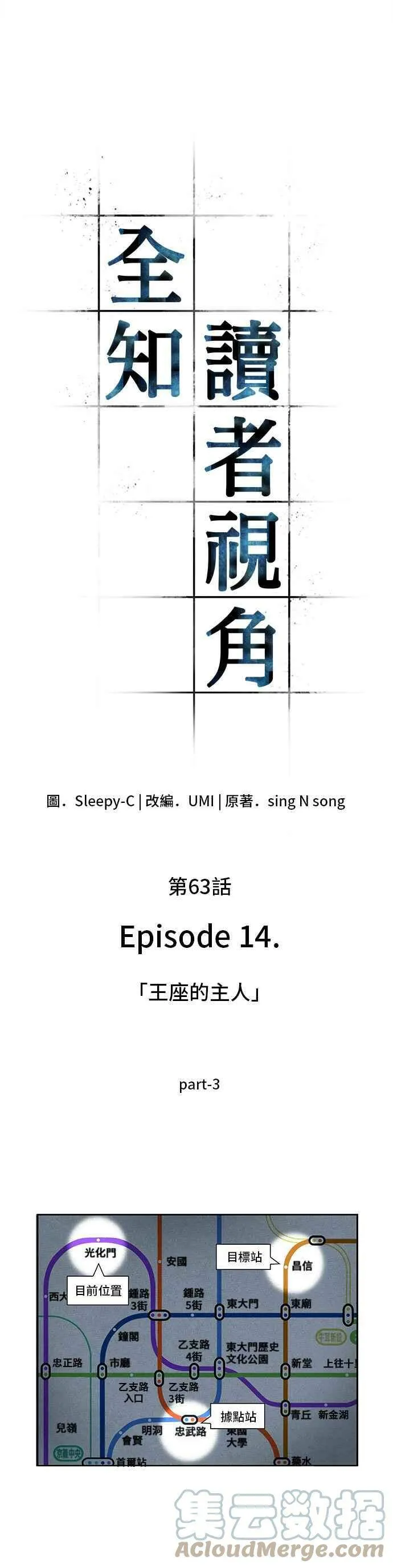 063. Ep.14 王座的主人 (3) 第1页