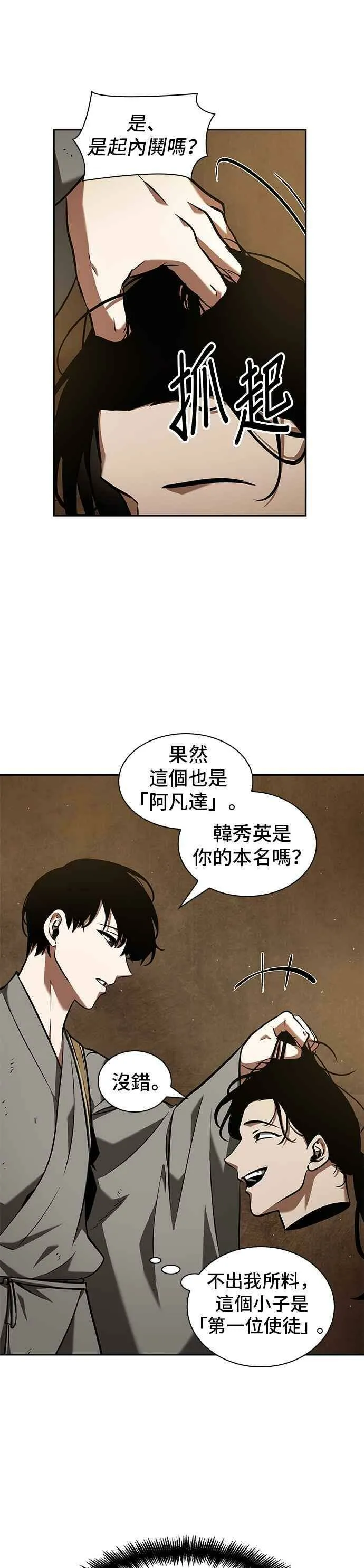 063. Ep.14 王座的主人 (3) 第3页