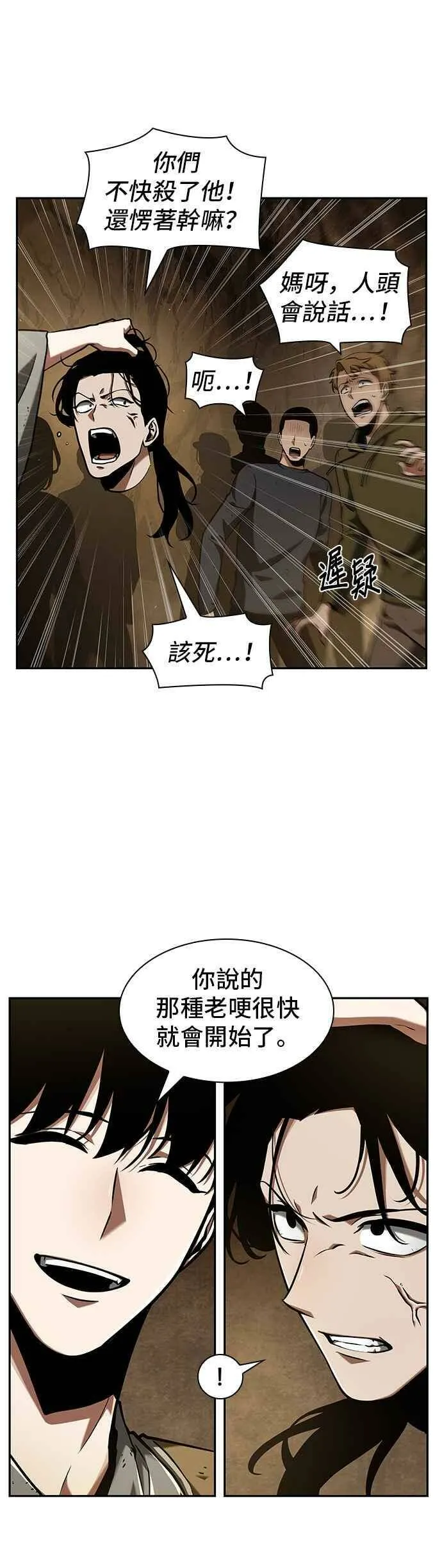 063. Ep.14 王座的主人 (3) 第5页