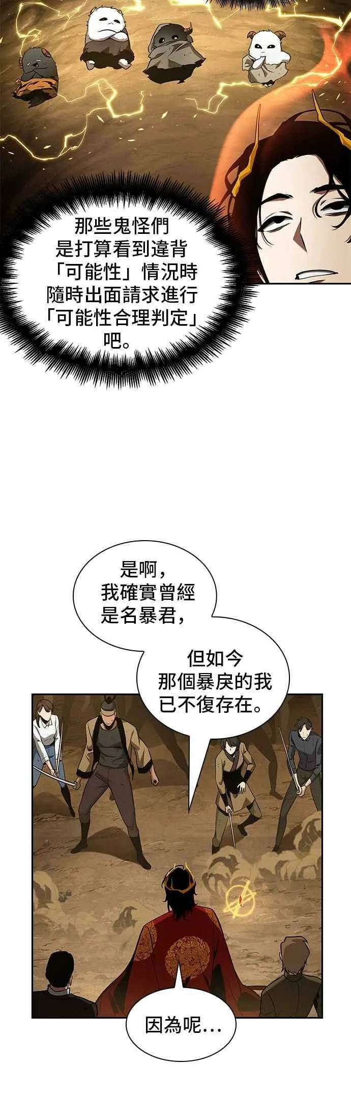 063. Ep.14 王座的主人 (3) 第14页