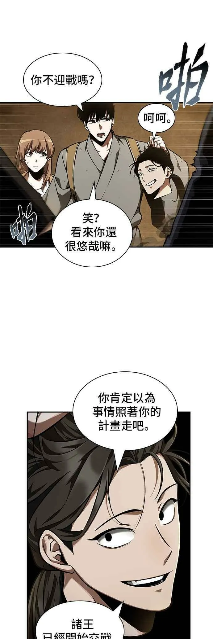 063. Ep.14 王座的主人 (3) 第17页