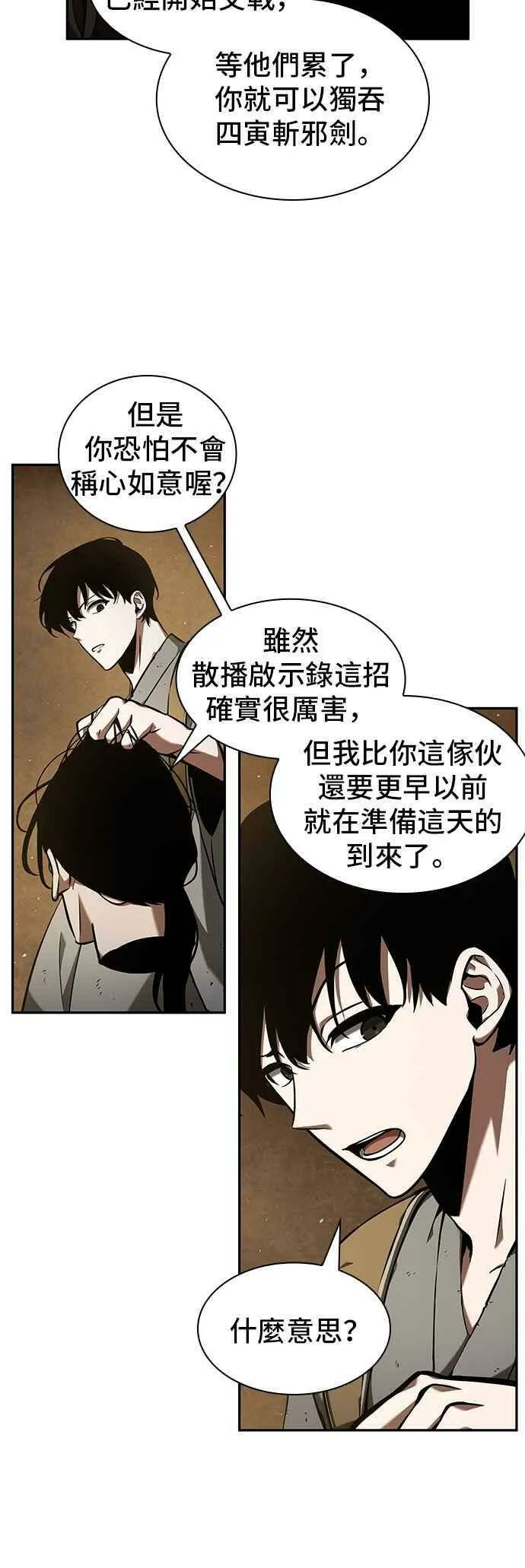 063. Ep.14 王座的主人 (3) 第18页